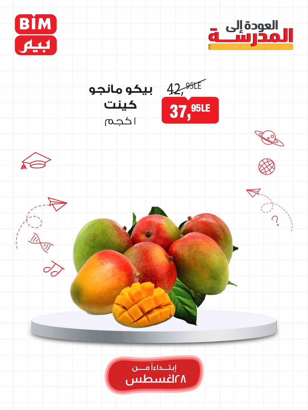 bim offers from 27aug to 4aug 2025 عروض بيم من 27 أغسطس حتى 4 أغسطس 2025 صفحة رقم 4